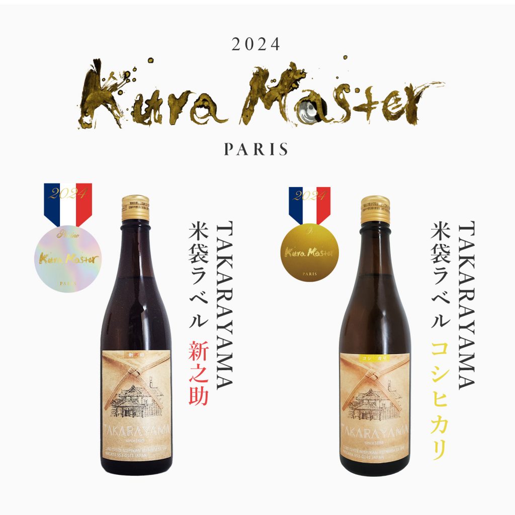 Kura Master 2024 受賞酒