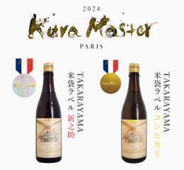Kura Master 2024 受賞酒